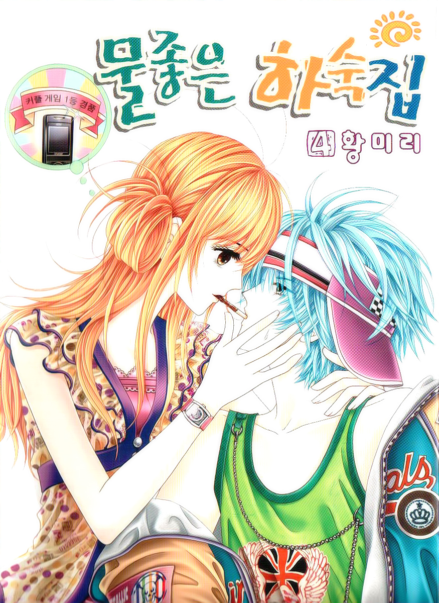 BHOH vol.4 ch.16 001.jpg